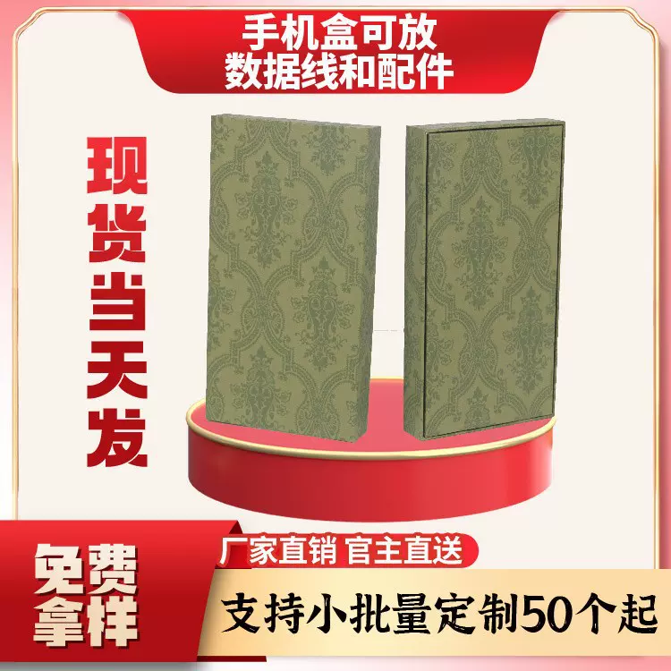 源头厂家天地盒树皮纹现货批发 手机壳外包装包装盒EVA内托包装