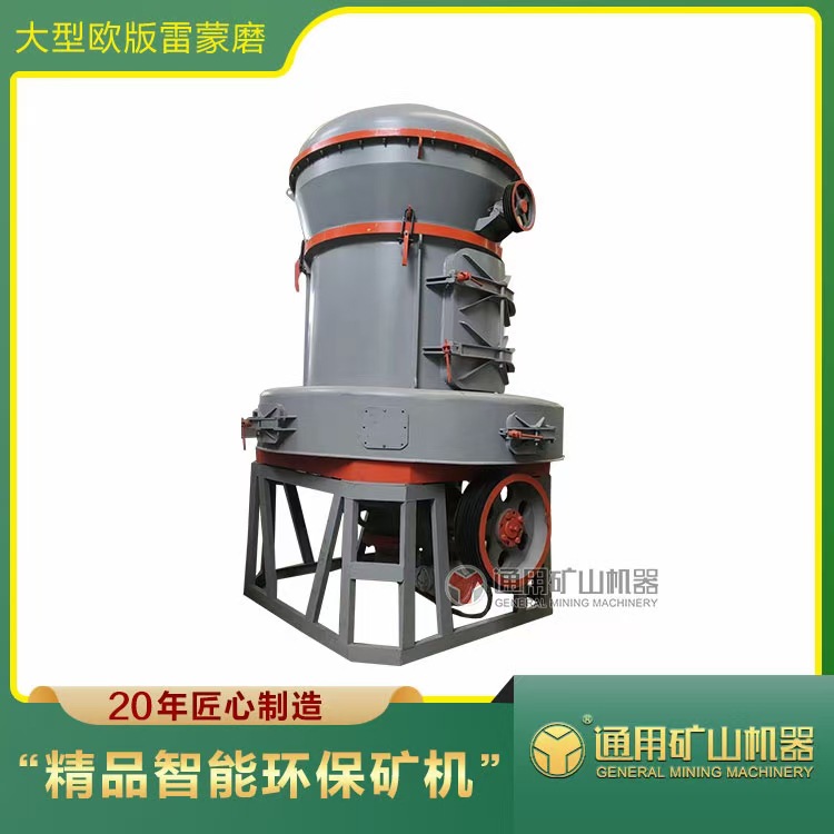 通用直销石灰石磨粉机 生石灰高压雷蒙机 高效耐用雷蒙磨