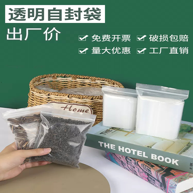 透明自封袋密封保鲜袋食品密封袋塑料包装袋加厚自封袋 可定 制
