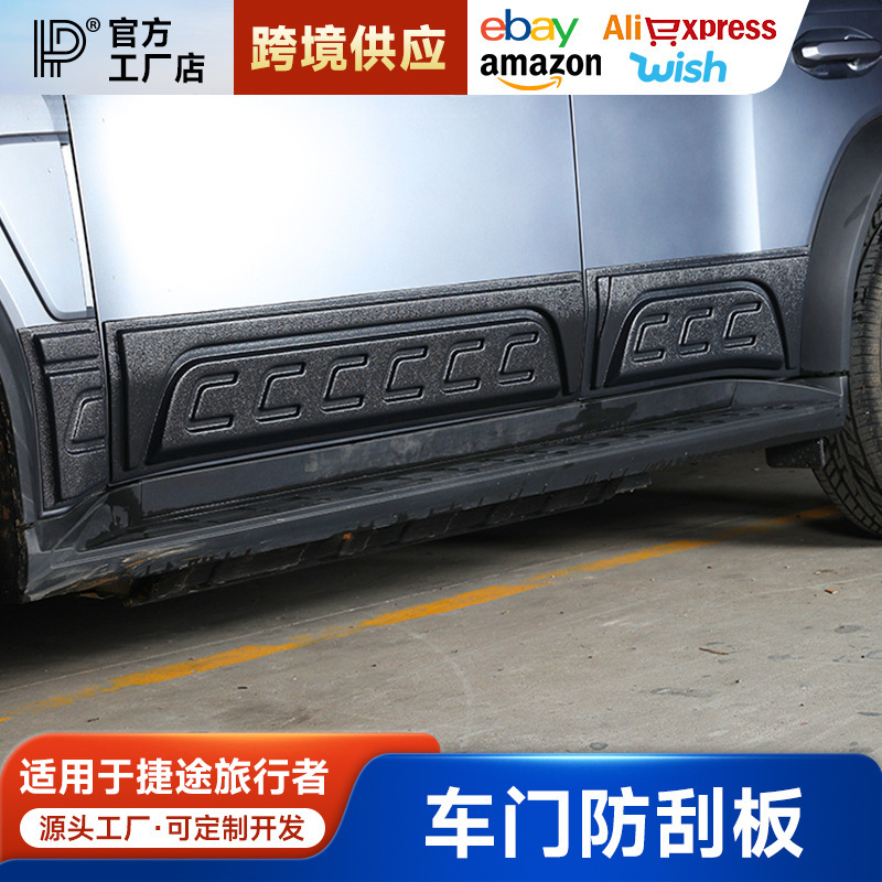 Suitable for Jietu Traveler Body Decoration Panels, Door Anti-Scratch Panels, Shanhai T2 Side Skirt Guards, Anti-Collision Modification Accessories
