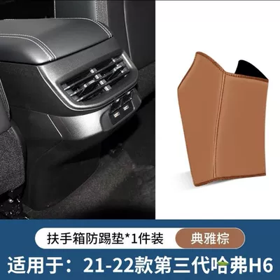 Chair back anti-kick pad – armrest box anti-kick pad - armrest-box-anti-kick-pad-golden-orange-1-piece-set-21-23-model-third-generation-haval-h6
