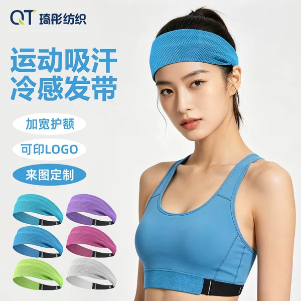 Cold-Sensing Ice Silk Sports Headband, Outdoor Sports Breathable Yoga Fitness Sweat-Absorbing Running Headband with Custom Logo
