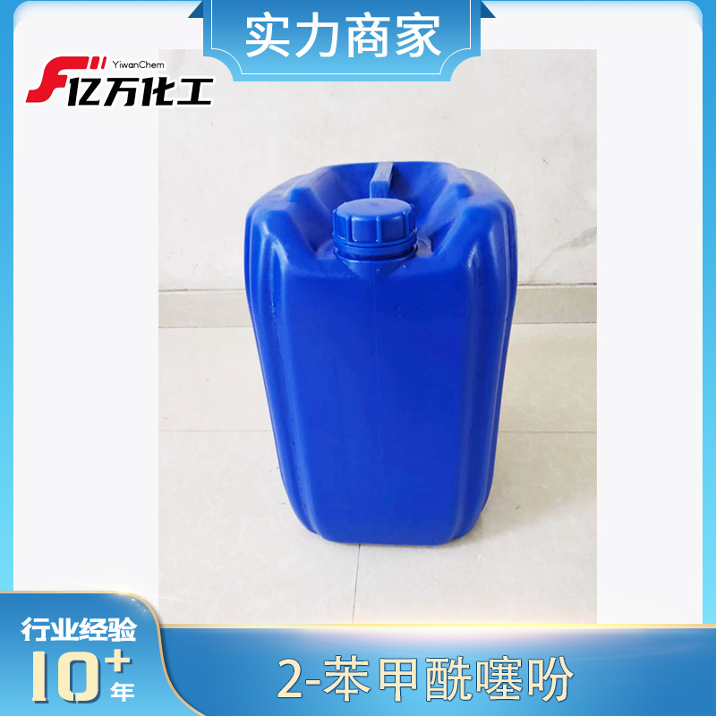 2-苯甲酰噻吩2-BENZOYLTHIOPHENE