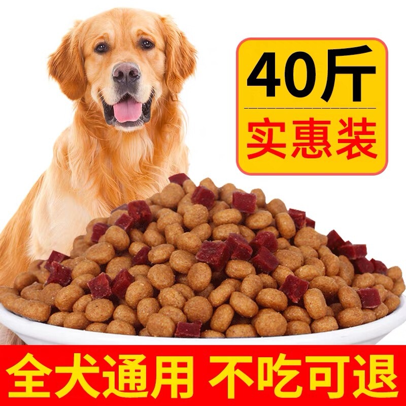 General-Purpose Dog Food 20kg Pack Golden Retriever Labrador Adult Dog Puppy Ration Medium and Large Dog Large Bag Main Food 20kg General-Purpose Dog Food 20kg Pack Golden Retriever Labrador Adult Dog Puppy Ration Medium and Large Dog Large Bag Main Food 20kg