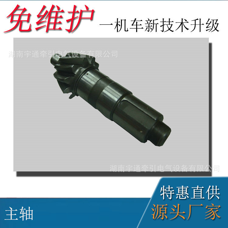 2.5吨矿用电机车配件 矿用电机车主轴总成 CTY2.5吨电机车主轴