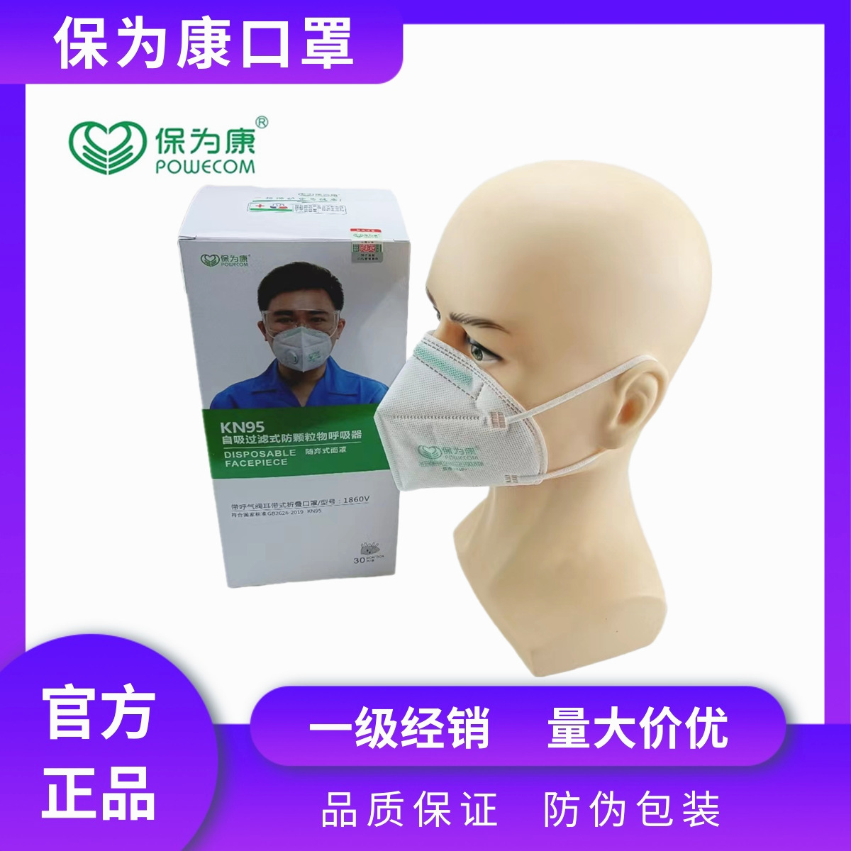 保为康1860V白色挂耳式口罩带呼吸阀折叠式防颗粒物口罩kn95正品