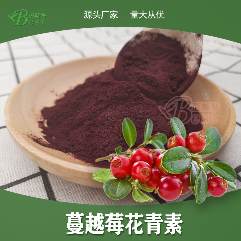 厂家供应蔓越莓花青素25% 水溶蔓越莓粉 蔓越莓提取物 量大从优