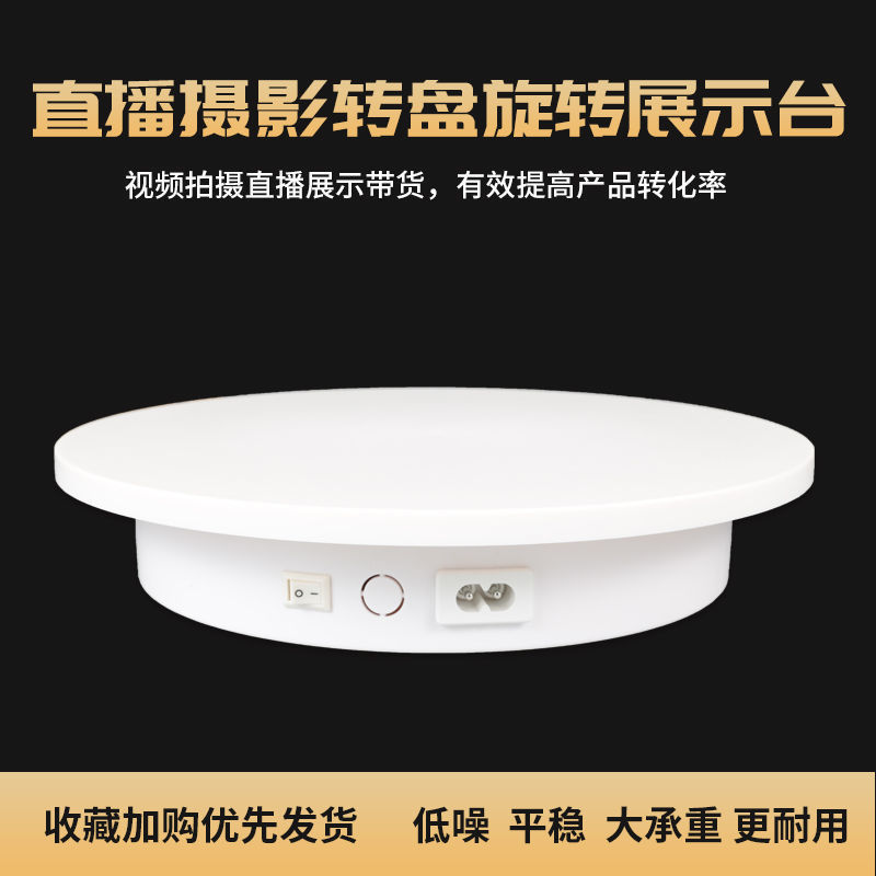 新自动电动转盘旋转展示台视频直播拍摄台饰品展示架模特展台底座|undefined