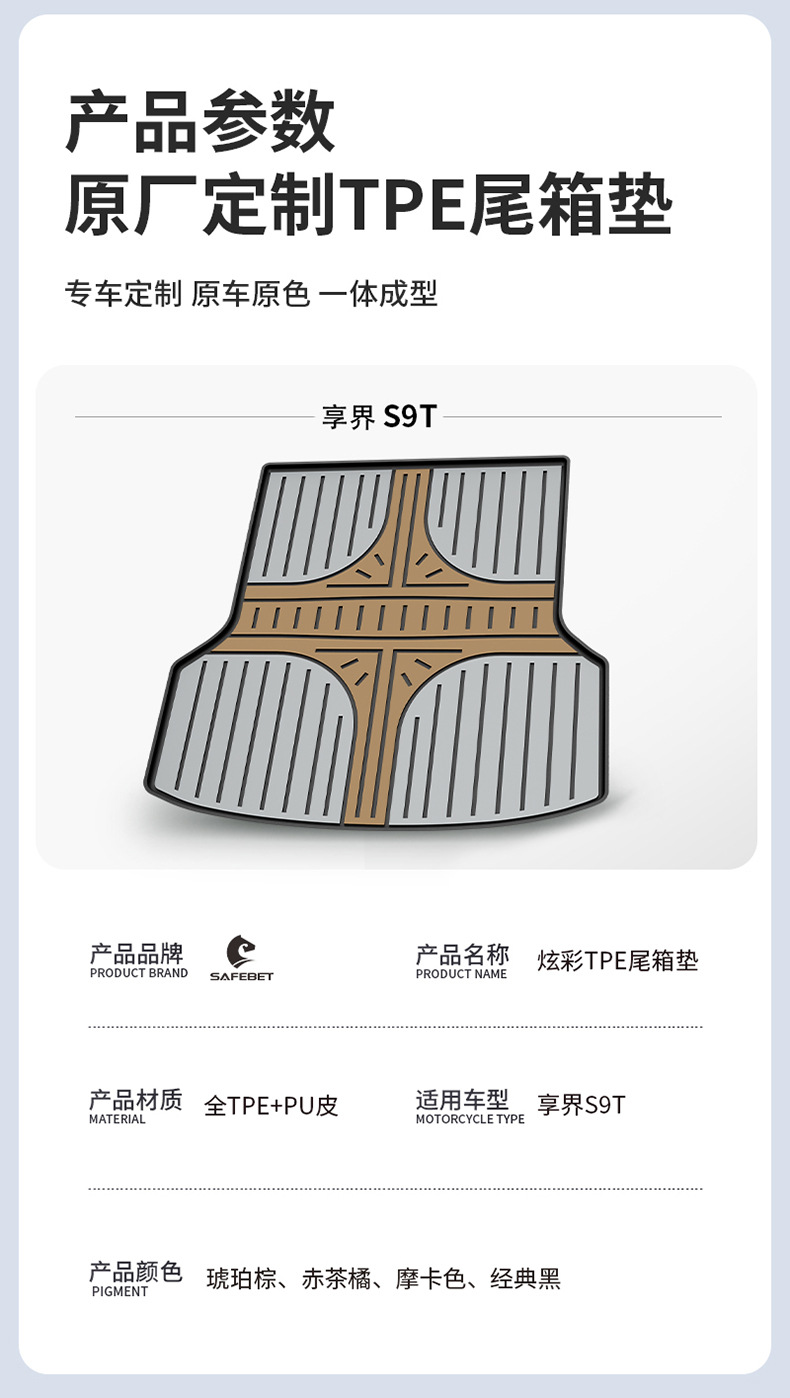 Suitable for the New Xiangjie S9T, Special Colorful Tpe Car Trunk Mat, Car Accessories Trunk Mat