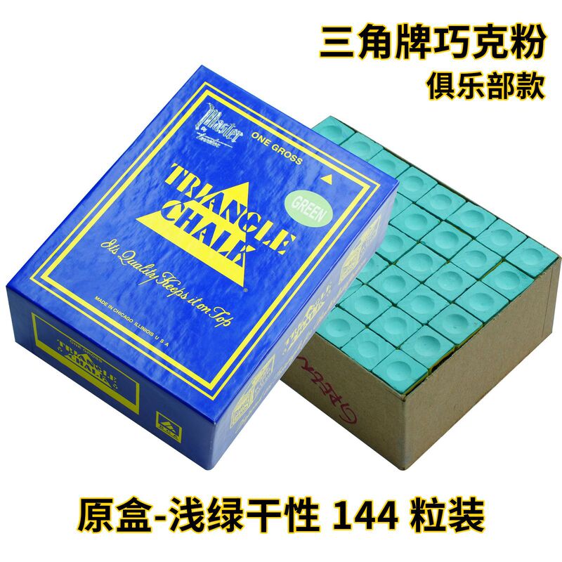 不沾球赛级三角牌巧克粉小盒12粒大盒144粒球房专供高端台球巧粉|undefined