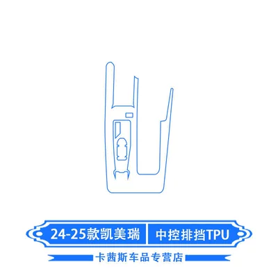 Camry Interior Protective Film and | Car interior film - 24-26-camry-central-control-gearbox-tpu-soft-film