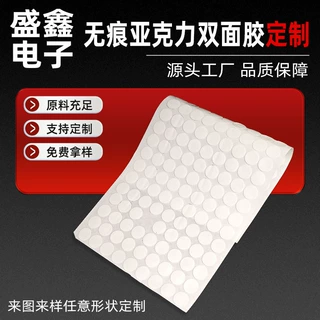 厂家供应无痕圆形亚克力双面胶定制纳米胶汽车摆件圆强粘透明点胶