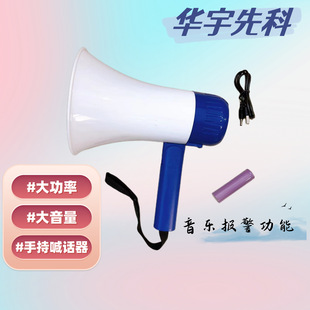 Handheld loudspeaker loudspeaker loudspeaker propaganda recording fire protection wholesale stall selling loudspeaker loud speaker