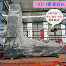 TX611镗床T611卧式镗床tx611数显铣镗床生产厂家