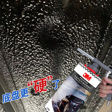 3m汽车底盘装甲防锈防撞漆地盘隔音胶橡胶树脂油性快干型粒粒胶