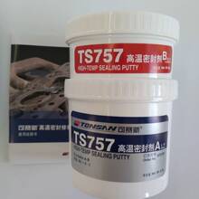 可赛新TS757  高温密封剂 富乐高温密封胶 汽轮机缸体结合粘接剂