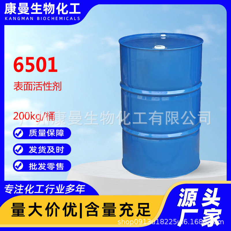 6501 椰子油二乙醇酰胺 稳泡增稠6501（1:1）非离子表面活性剂