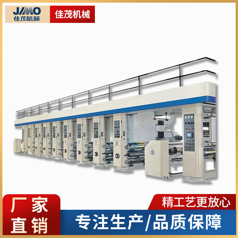 七电机控制高速凹版印刷机 包装袋彩印机 塑料薄膜凹版印刷机