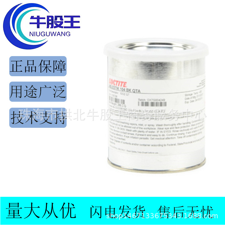 原装正品  汉高乐泰 Ablestik 104环氧胶粘剂 环氧导热灌封胶