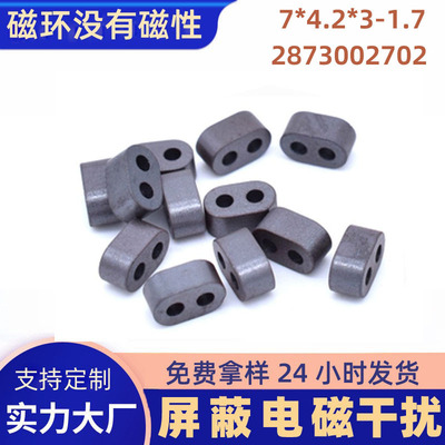 双孔磁珠RID7*4.2*3*1.7镍锌铁氧体抗干扰 猪鼻孔磁环 2873002702