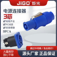 纽曲克电源插头3FCA 三芯航空音响插头插座