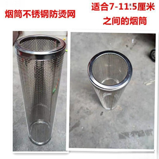 Chimney firewood stove stainless steel anti-scalding net smoke pipe baking stove heat insulation cover firewood stove chimney cover protective net coal