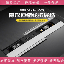 中控拓展坞适用于特斯拉焕新ModelY3扩车载usb充电内装饰配件大全