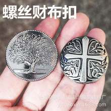 包包五金雕花克罗心财布扣复古十字螺丝扣皮带扣钱包扣diy装饰扣