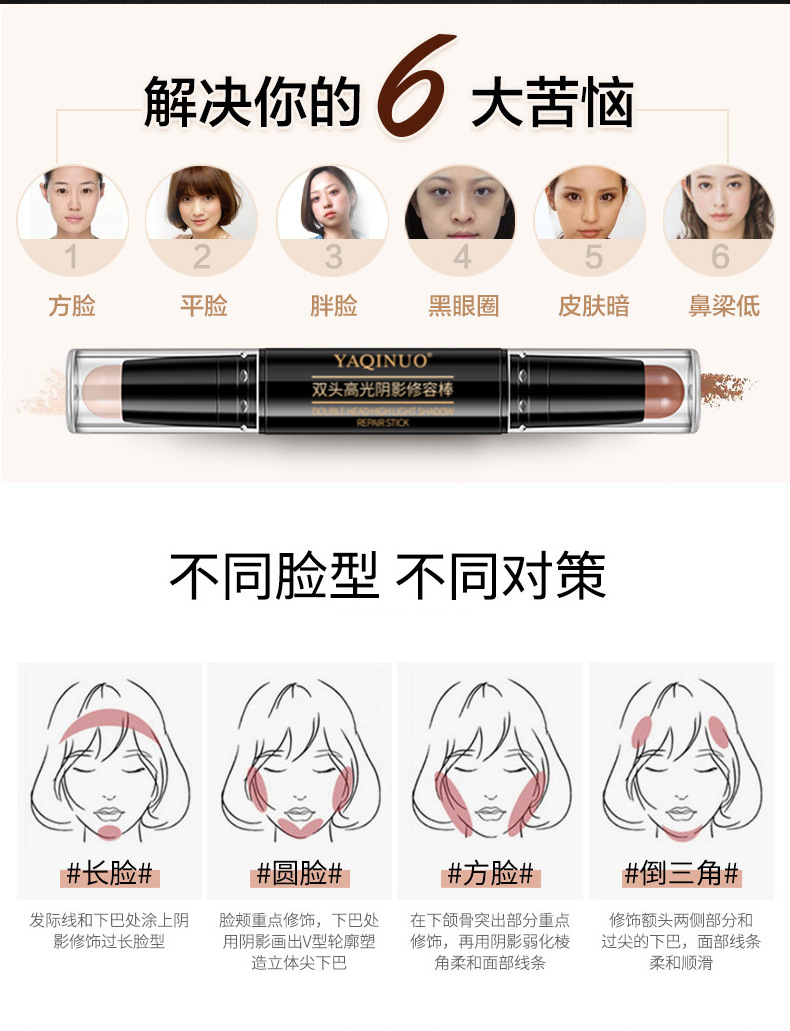 8136-雅琪诺双头高光修容棒-(新)_08.jpg