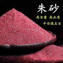 天然原矿朱砂晶体紫金砂原石散粉沙本命年平安护身符男女香囊挂件