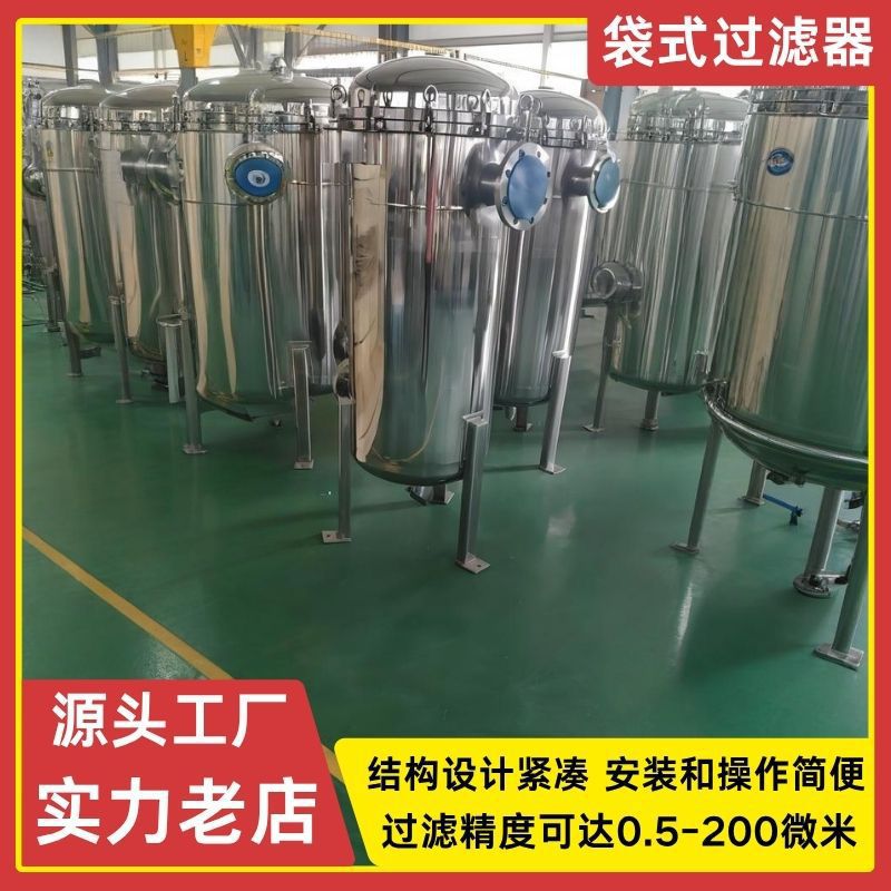 304不锈钢袋式过滤器柴泥沙工业汽油食用油井水大流量前置定置