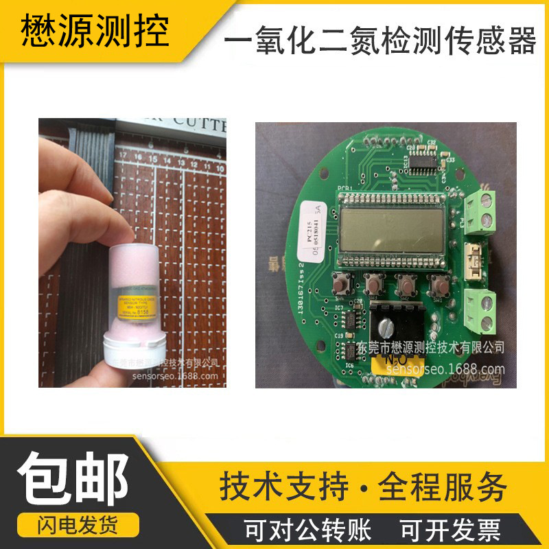 懋源测控 一氧化二氮N2O传感器 笑气浓度检测仪 智能笑气检测模块