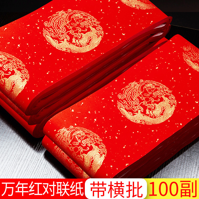 加厚万年红对联多副无折痕手写春联红纸七言五言大门龙凤洒金瞬奋
