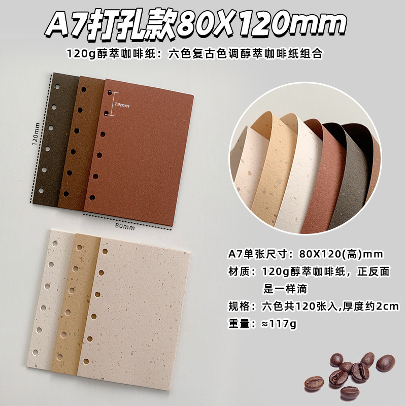 レトロ文学 120 グラムコーヒー紙特殊紙インナーページルーズリーフ交換芯ハンドブックコラージュ素材アート紙|undefined