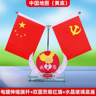 Car ornaments Stand, Stylish Retractable Red Flag - map-of-china-yellow-background