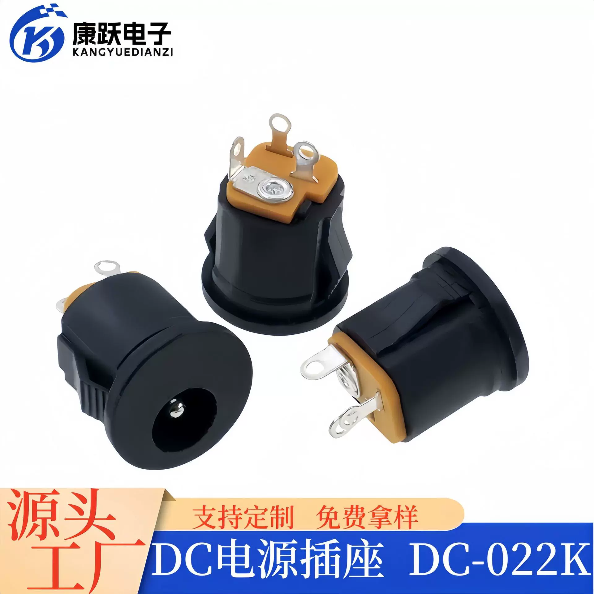 DC-022K卡扣式直流电源插座5.5*2.1/2.5mm圆针三脚充电接口母头座