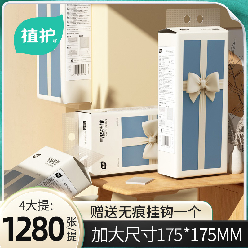 植护纸巾悬挂纸大箱四层加厚卫生纸赠礼提装抽纸悬挂式大量|undefined