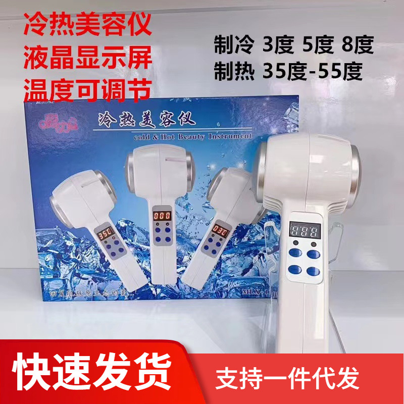 Magic star blue light hot and cold beauty instrument blue light liquid crystal hot and cold hammer hot ice guide home beauty with spot wholesale