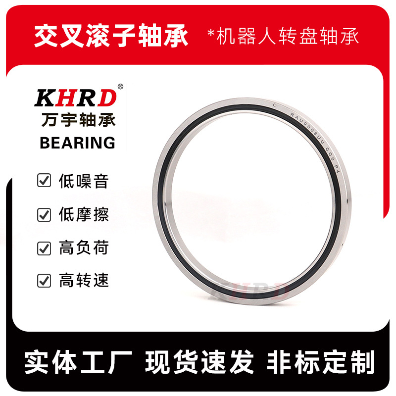 RAU6005交叉滚子轴承高精度可承受多向载荷用于医疗仪器 精密转台