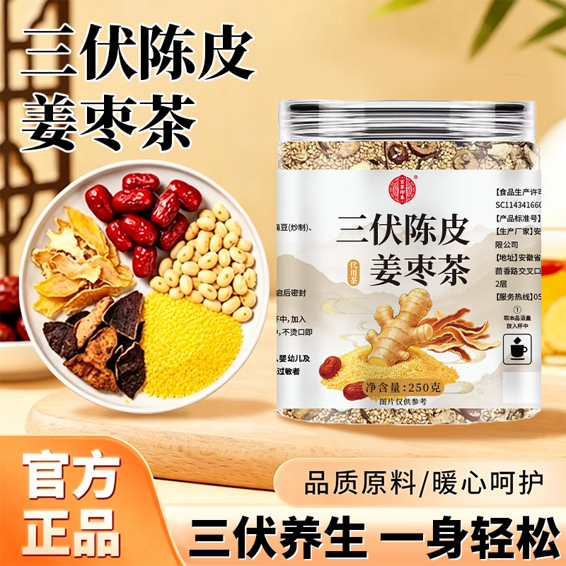 Sanfu Chenpi Ginger Jujube Tea Bags Summer Wellness Brew 96g Bottle overview