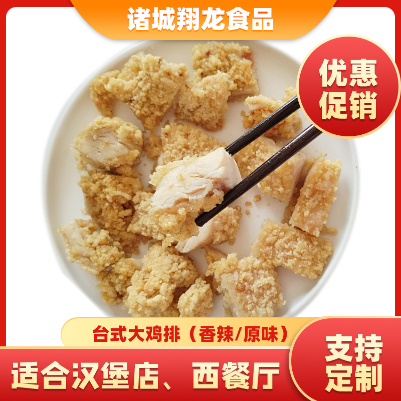 正新味台式大鸡排冷冻鸡排半成品外卖商用调理腌制鸡排油炸小吃