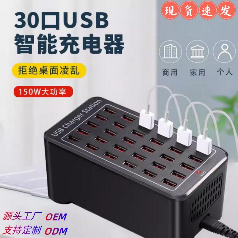 Multi-port charger usb plug mobile phone charging pile 10 15 20 25 30 high-power charging station
