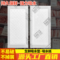 工厂批发一次性生鲜吸水垫肉品吸血垫水果蔬吸水纸食物专用吸水垫