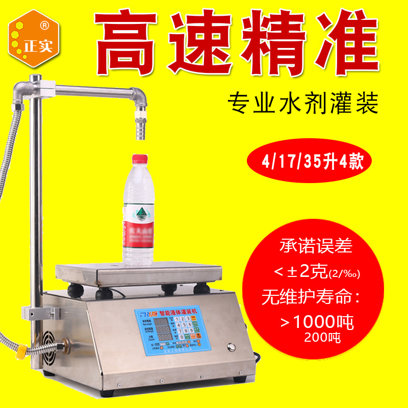 白酒酱油醋化工酸碱小型全半自动 液体定量灌装机 牛奶水剂分装机