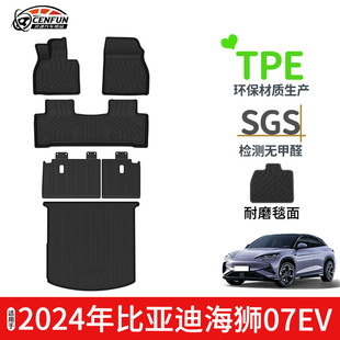 Suitable for Byd Hiace 07Ev/Dmi Floor Mats Tpe Front and Rear Trunk Mats Galaxy Carpet Carbon Fiber Pattern Backrest Mat