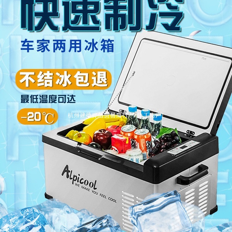 Binghu Car Refrigerator 12V24V220V Car Home Dual-Purpose Compressor Refrigeration Truck Car Outdoor Universal Refrigerator