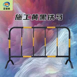 Yellow black iron horse guardrail construction mobile fence municipal protection site foundation pit guardrail isolation fence safety iron horse