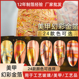 Cross-border 14CM color nail foil wholesale DIY nail decoration classical fancy magic gold foil manufacturers