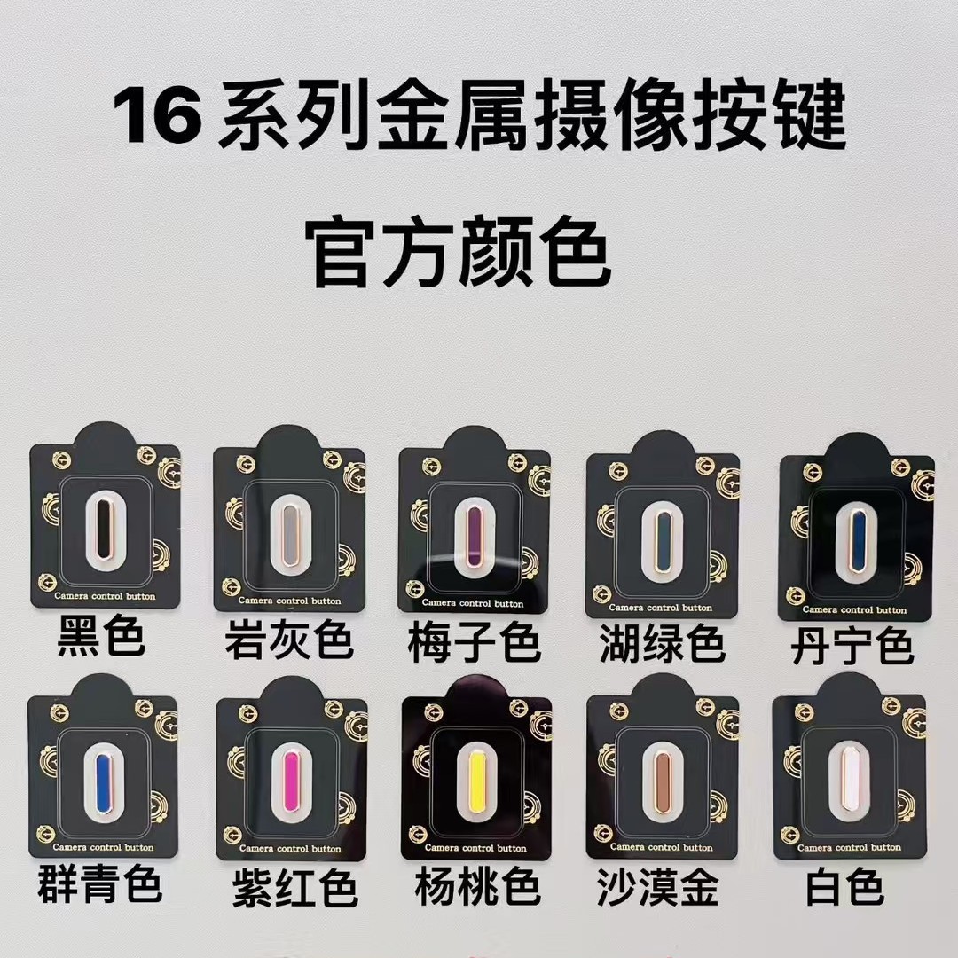 Aplicable a Apple 17 PROMAX botón 16 pro foto botón táctil iPhone 16 botón lateral 17
