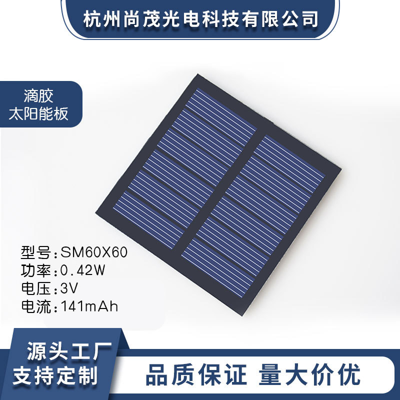 60*60MM太阳能滴胶板圆形方形太阳能玩具电池板单晶硅光伏组件